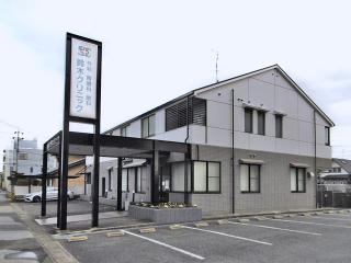 さくらい・鈴木クリニック